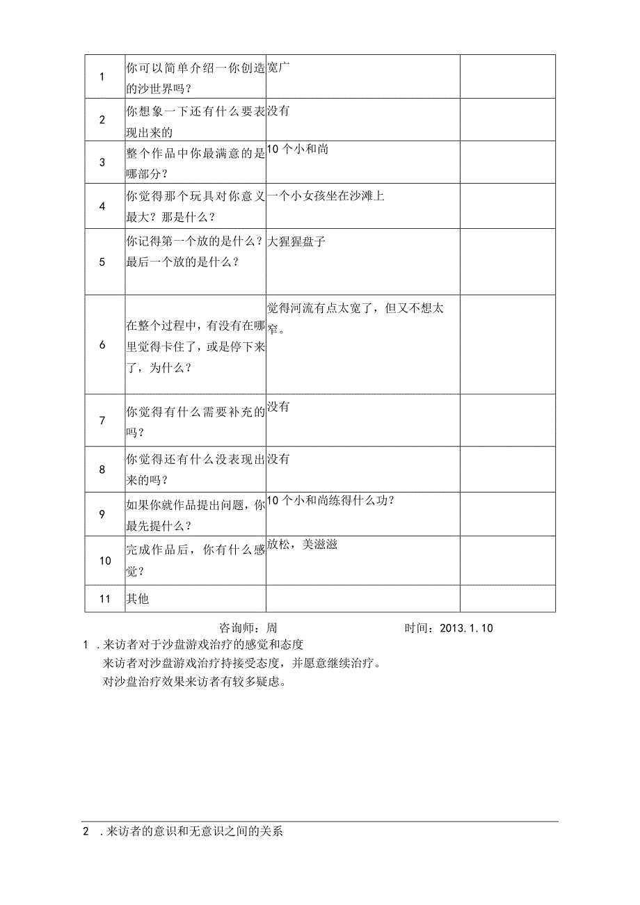 沙盘记录模板.docx_第2页