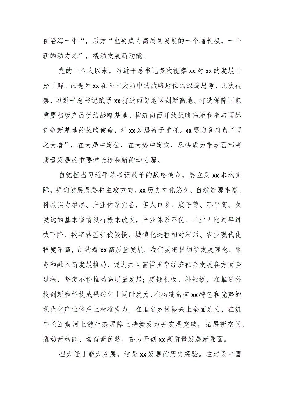 关于深入学习贯彻来川视察重要指示精神心得体会材料汇编（6篇）.docx_第2页