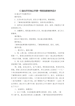 12盘古开天地公开课一等奖创新教学设计.docx