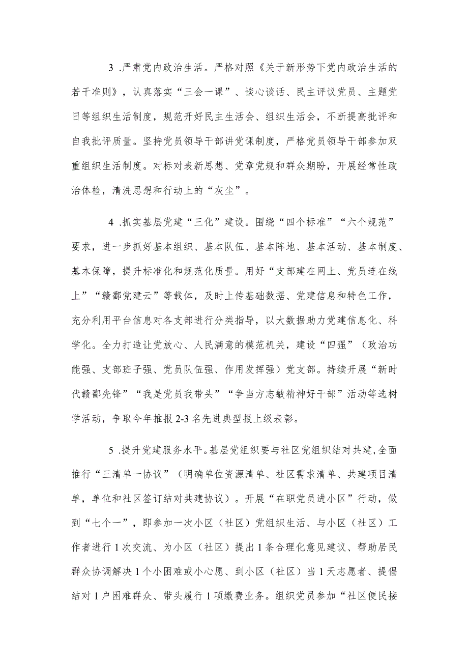 局党组2024年党建工作要点1790字范文.docx_第2页