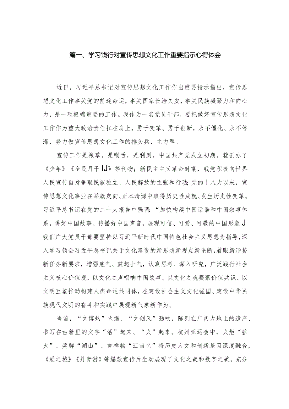 学习饯行对宣传思想文化工作重要指示心得体会（共9篇）.docx_第2页