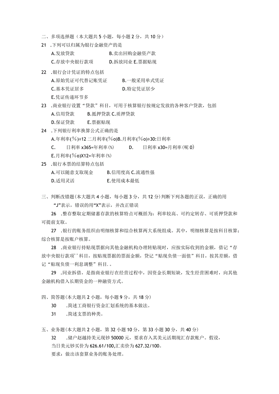 2018年04月自学考试00078《银行会计学》试题.docx_第3页