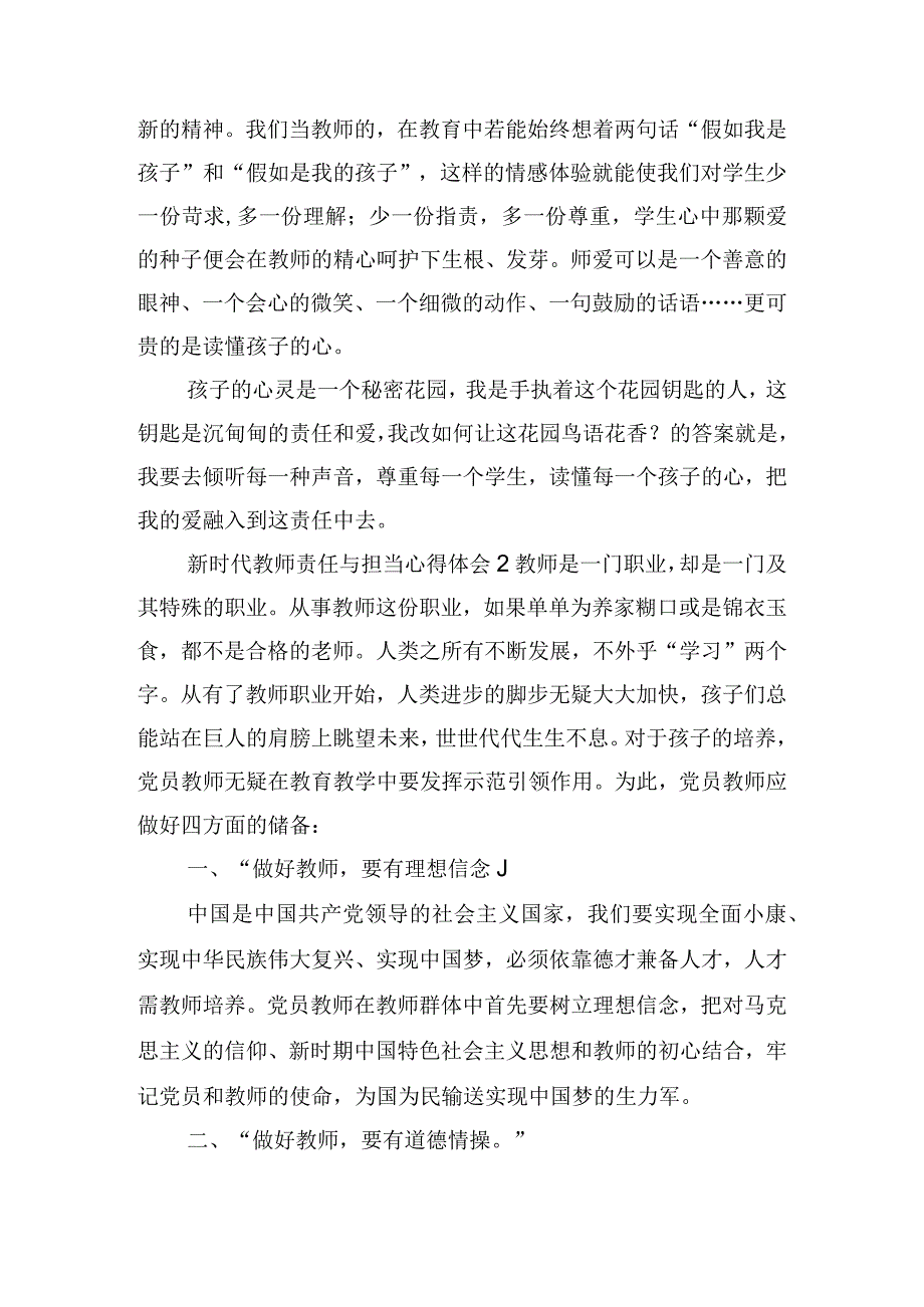 新时代教师责任与担当心得体会五篇.docx_第2页