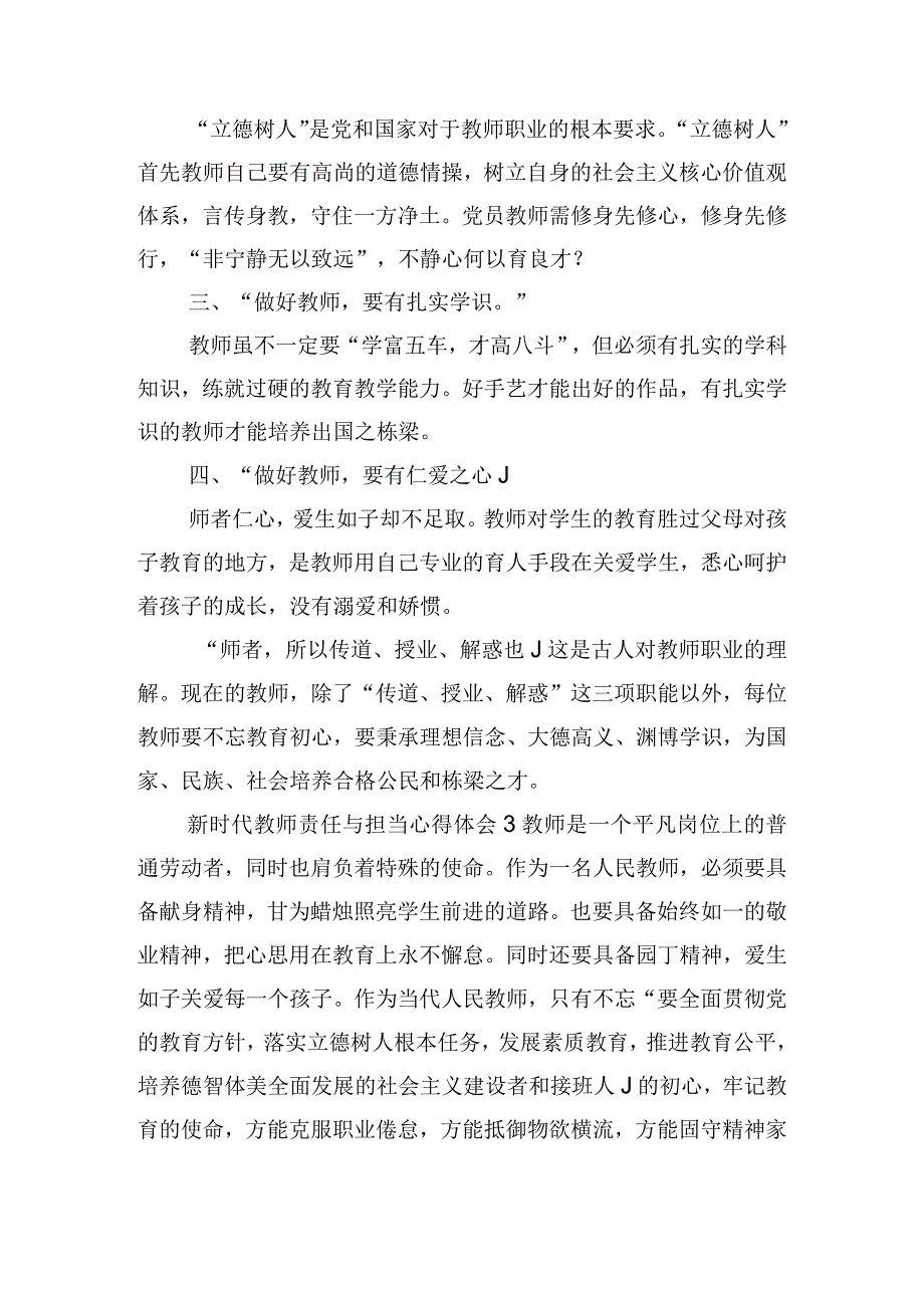 新时代教师责任与担当心得体会五篇.docx_第3页