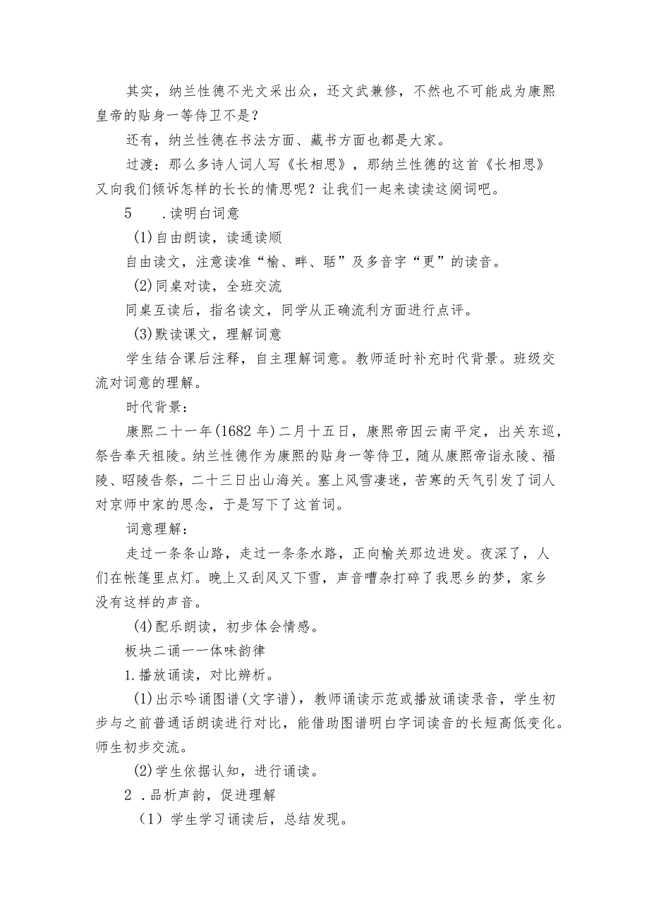 21 古诗词三首 长相思 公开课一等奖创新教学设计.docx_第3页