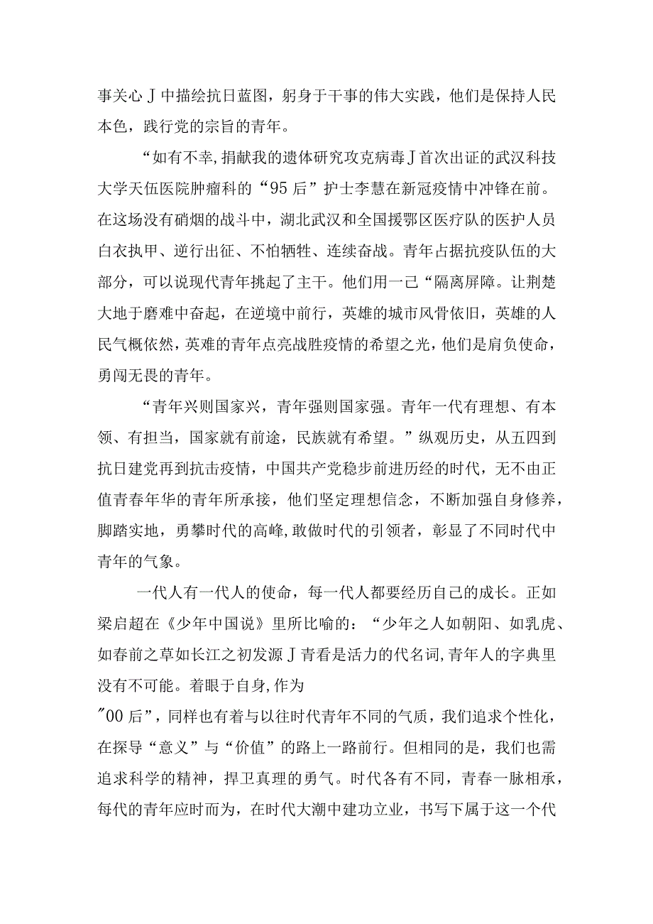 开学第一课观后感心得体会1000字10篇.docx_第2页