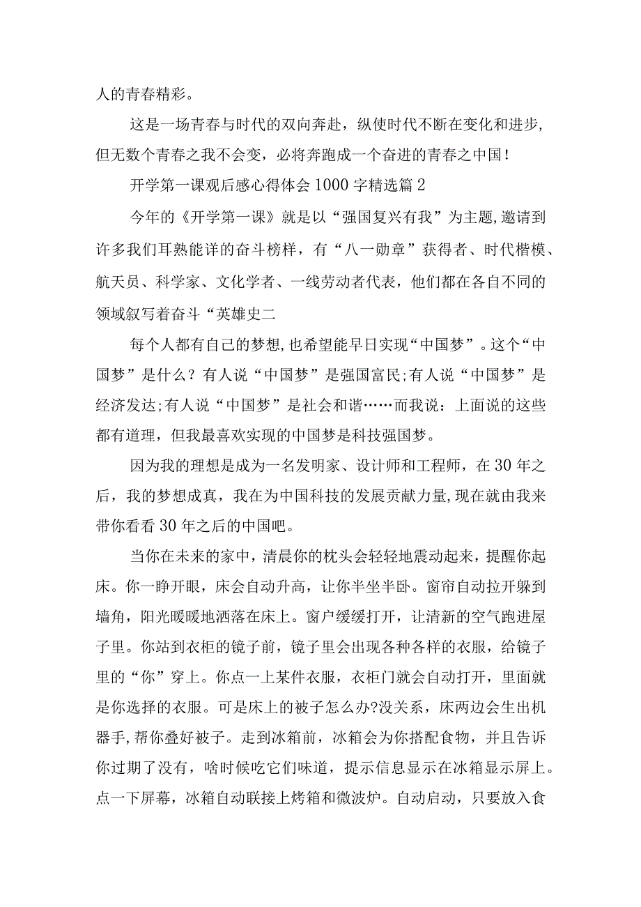 开学第一课观后感心得体会1000字10篇.docx_第3页