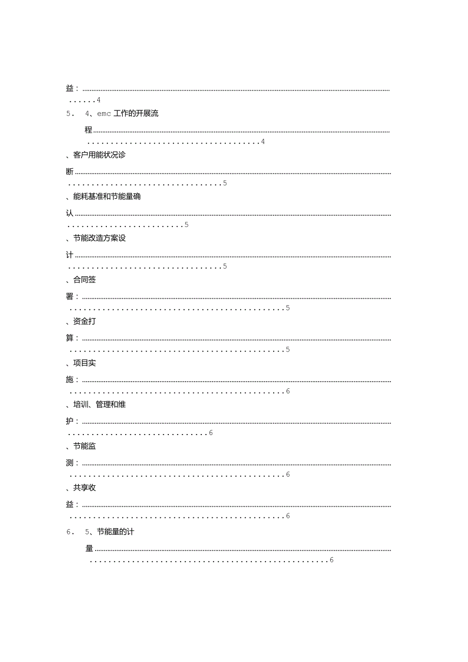 合同能源管理建议书.docx_第2页