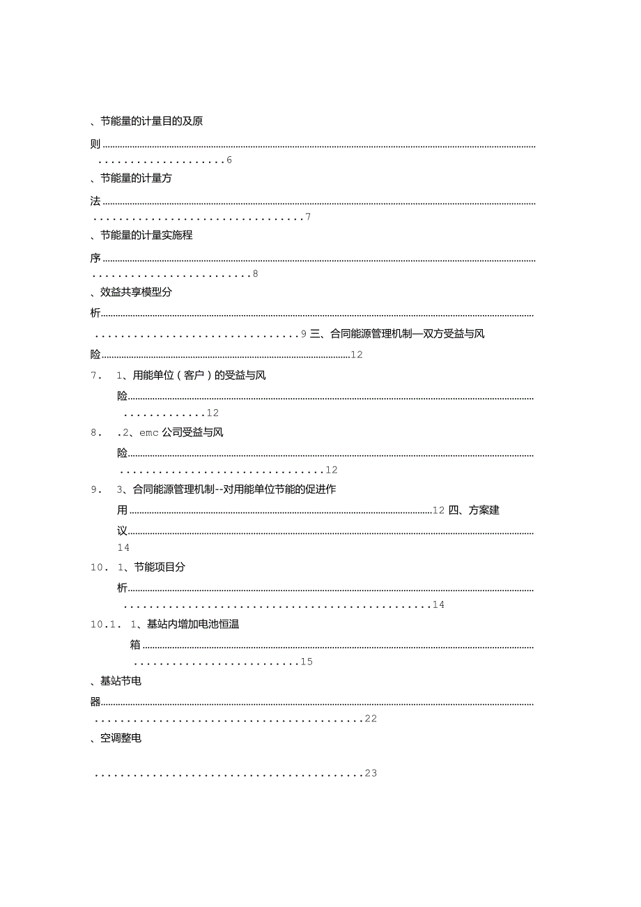 合同能源管理建议书.docx_第3页