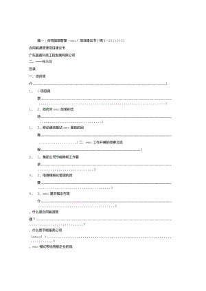 合同能源管理建议书.docx