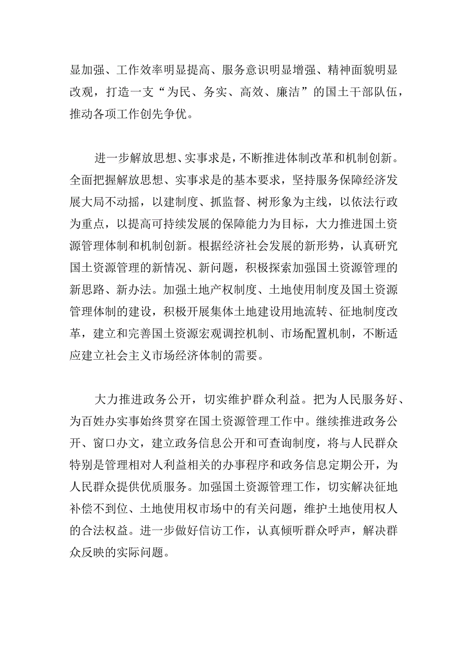 县国土资源局作风效能建设整改方案.docx_第2页