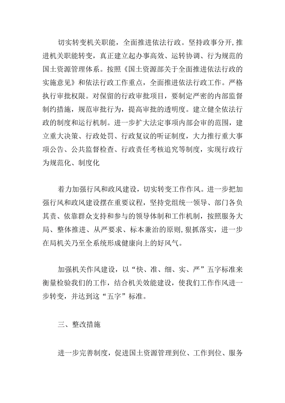 县国土资源局作风效能建设整改方案.docx_第3页