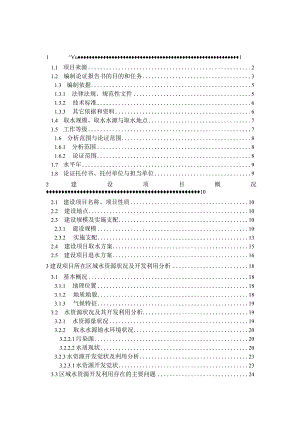 南康市唐江镇农村饮水安全集中供水工程水资源论证.docx