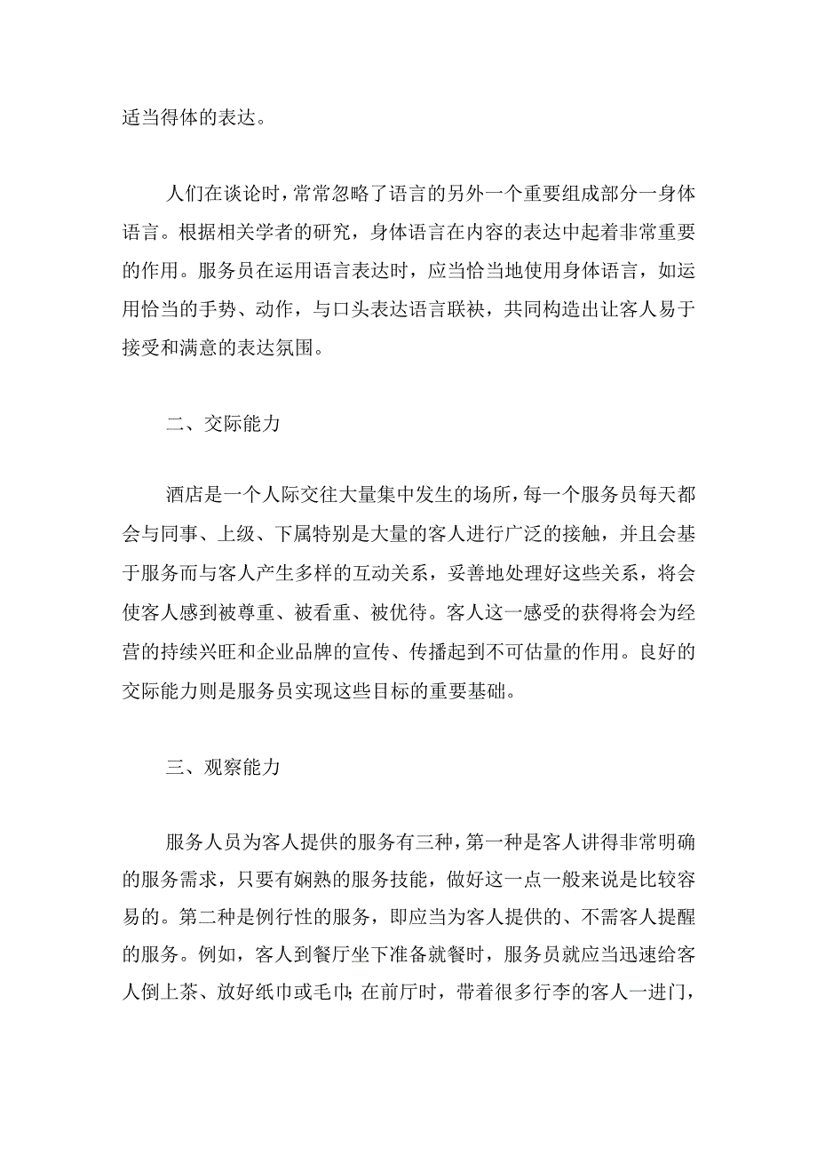 优推服务员心得体会总结汇集.docx_第2页