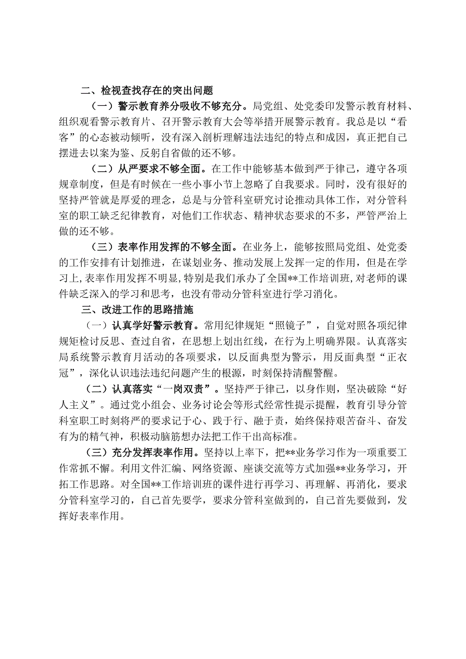 主题教育第四专题研讨交流材料.docx_第2页