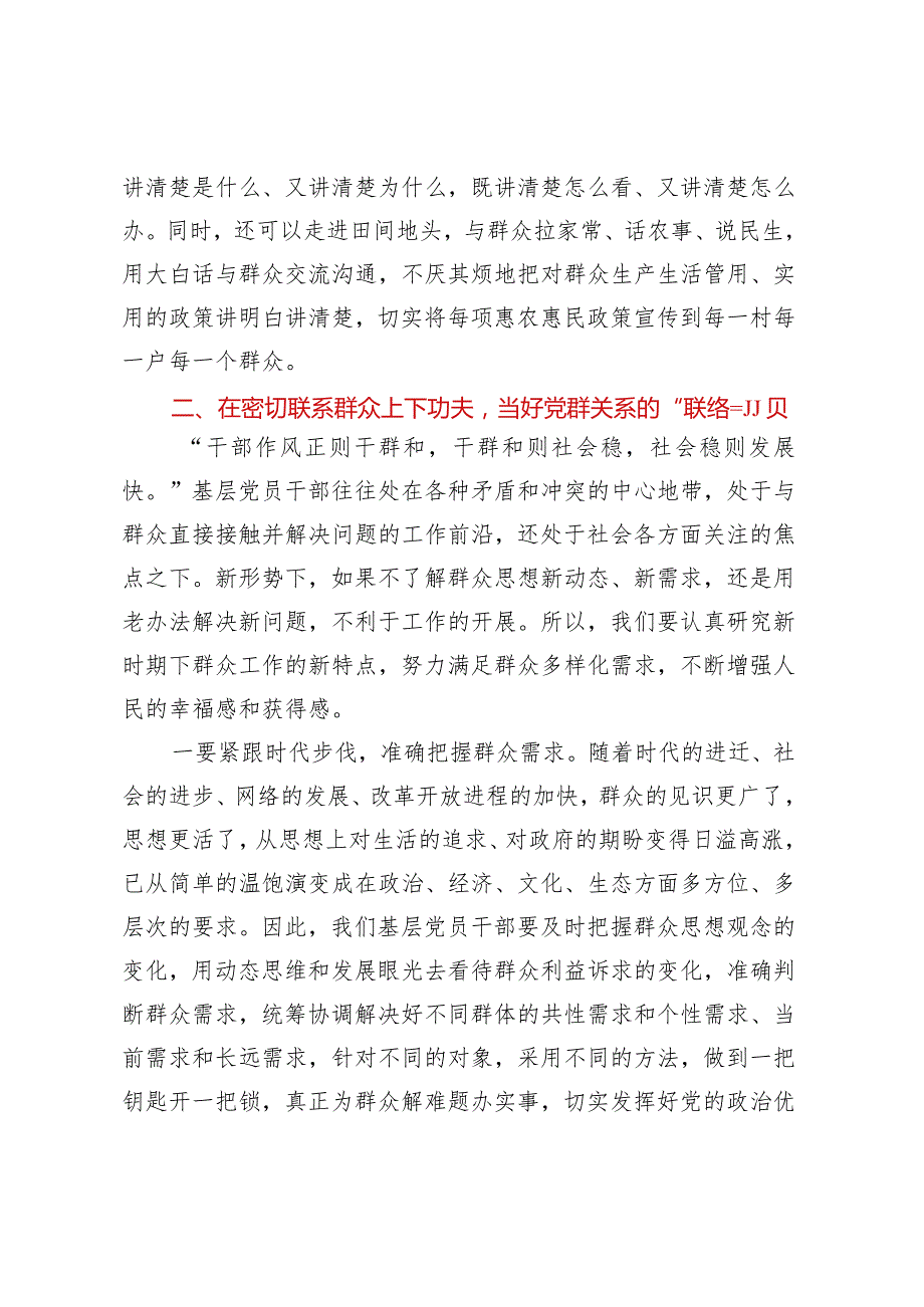 基层党课讲稿：新时代党员的责任和担当.docx_第3页