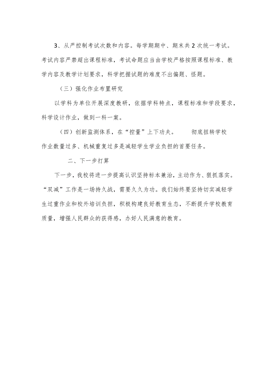 学校贯彻落实双减政策工作汇报三.docx_第2页