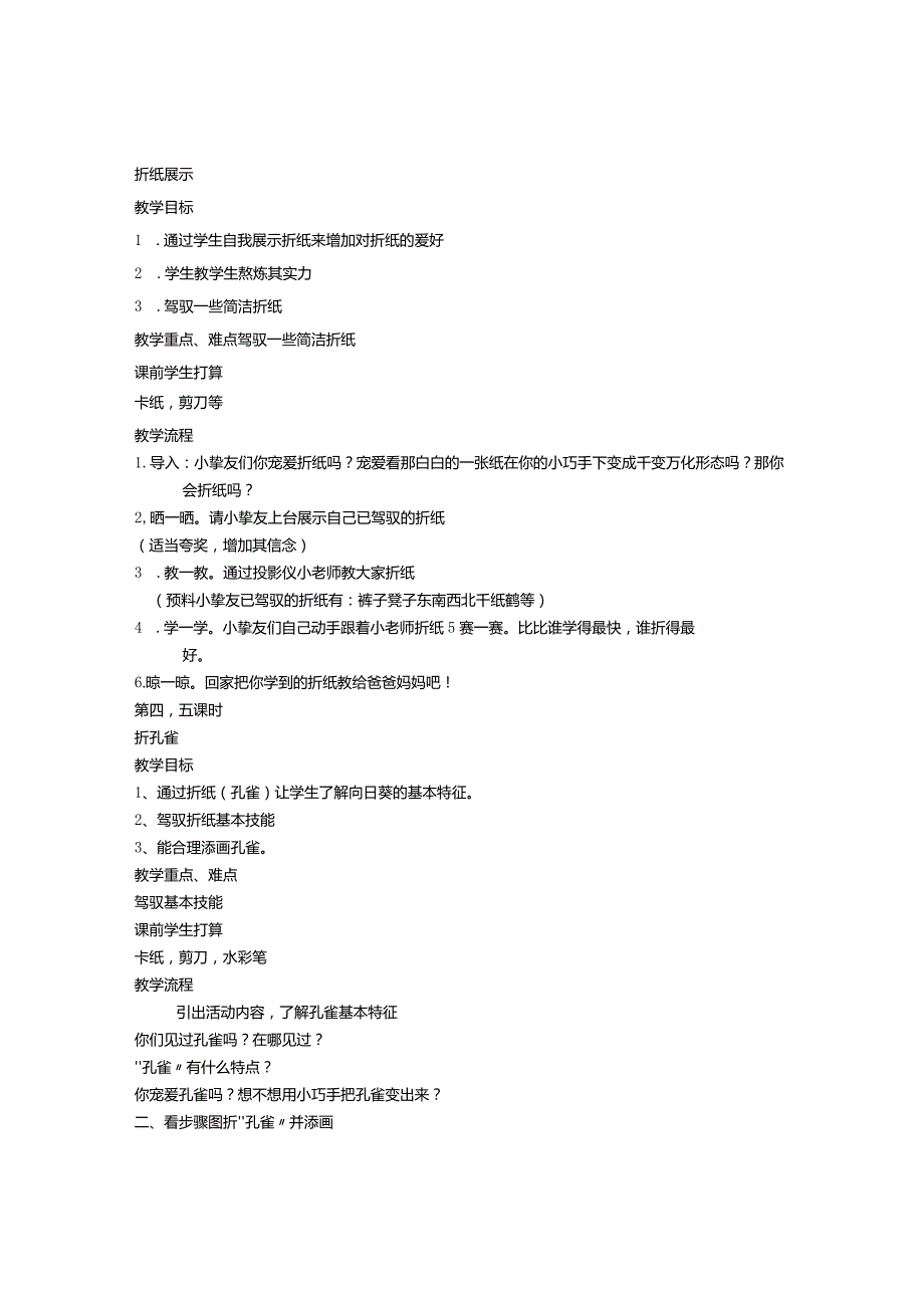 废物利用手工教学设计.docx_第2页