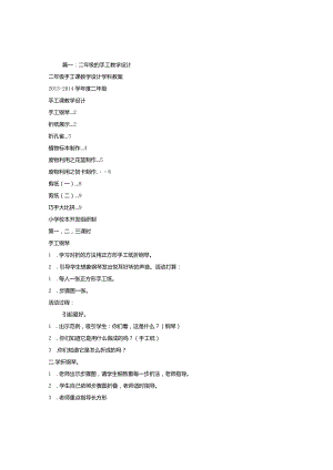 废物利用手工教学设计.docx