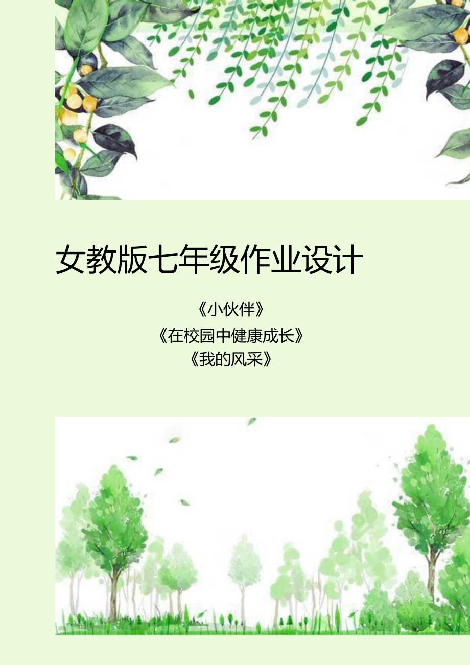 多彩的学校生活作业设计.docx_第1页