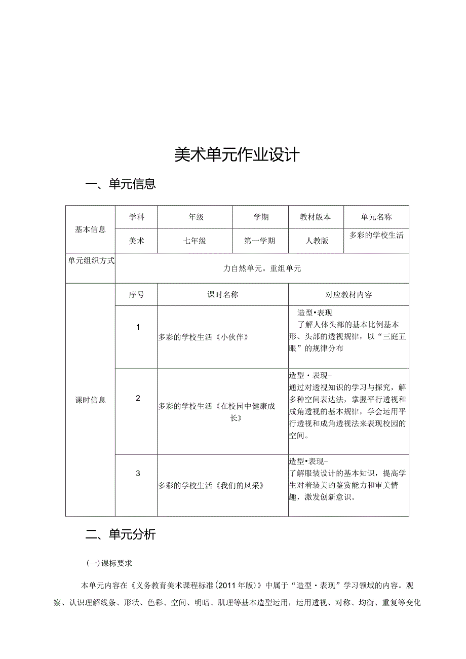 多彩的学校生活作业设计.docx_第2页