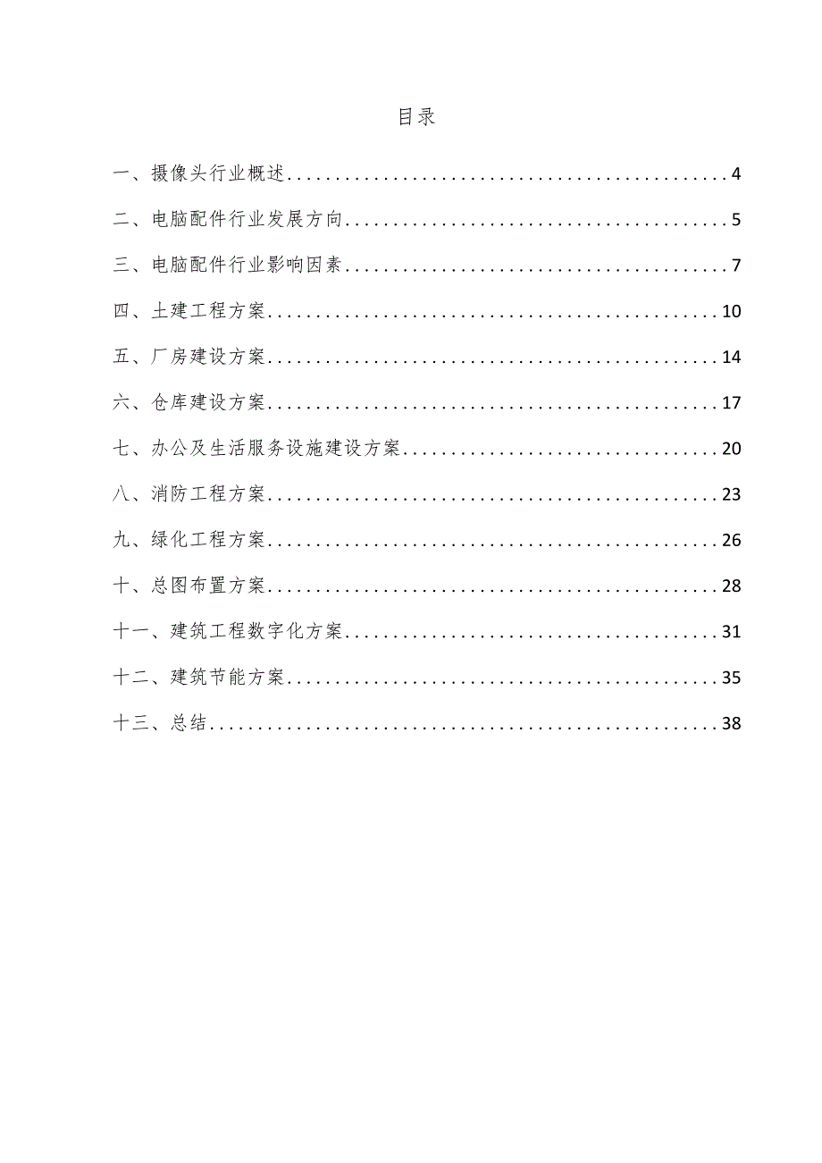 摄像头项目建筑工程方案.docx_第3页