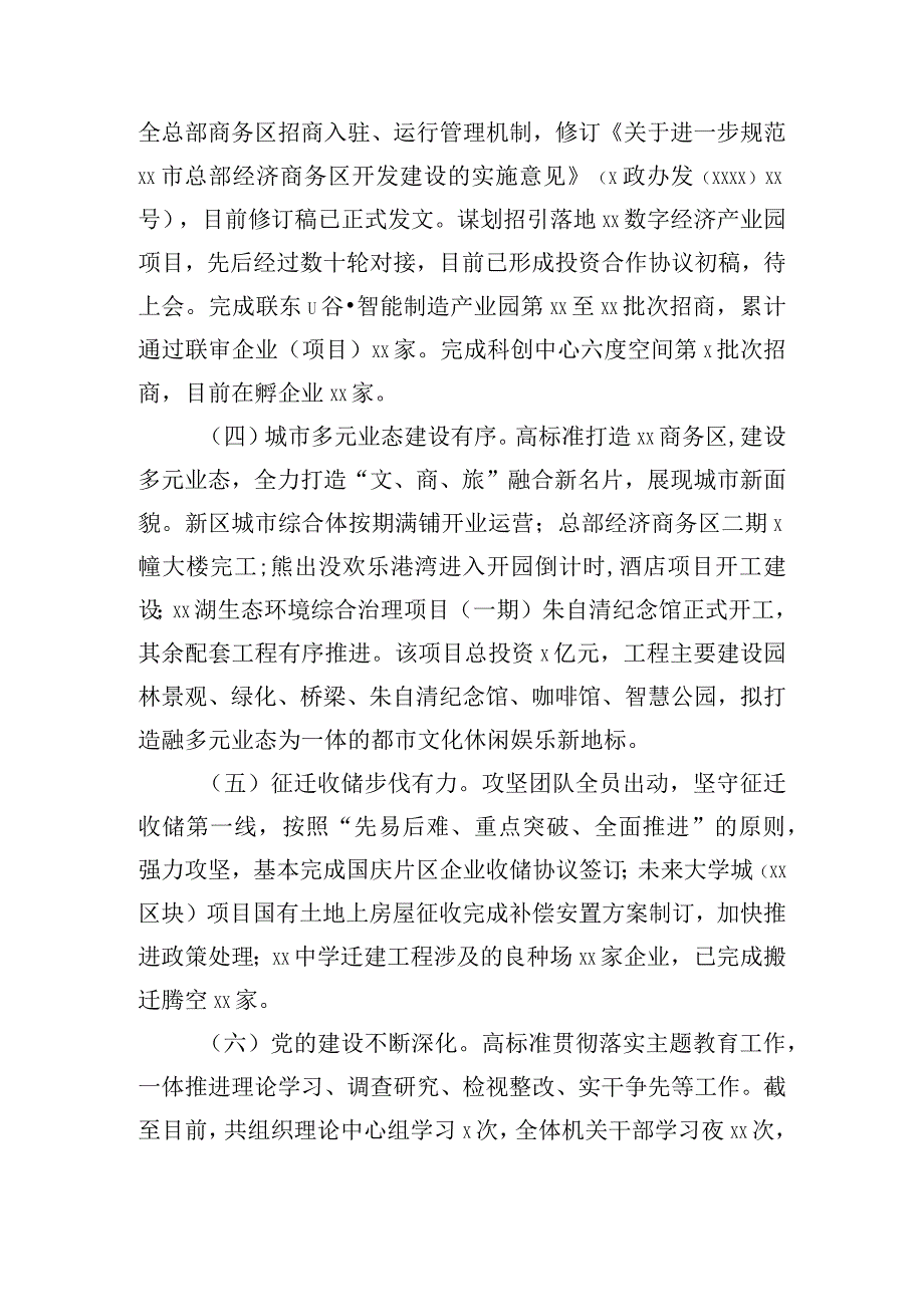 2023年经济开发区工作总结和2024年工作思路.docx_第2页