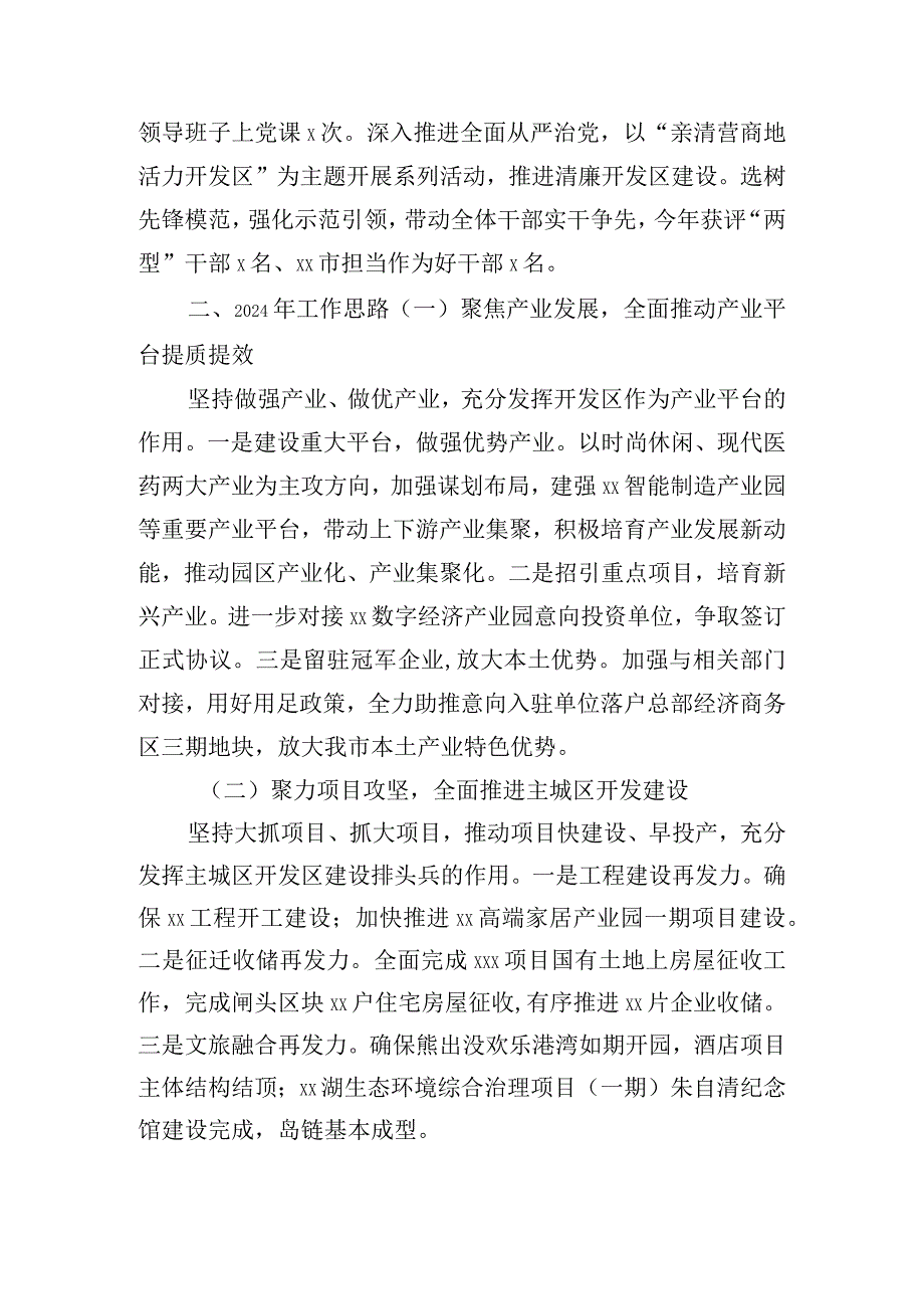 2023年经济开发区工作总结和2024年工作思路.docx_第3页