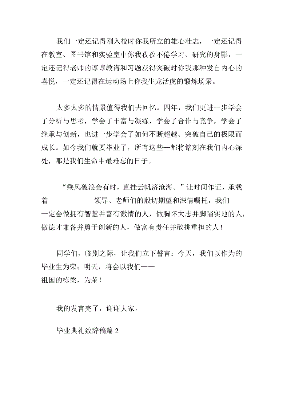 毕业典礼致辞稿10篇通用.docx_第2页