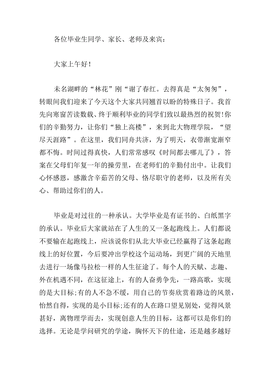 毕业典礼致辞稿10篇通用.docx_第3页