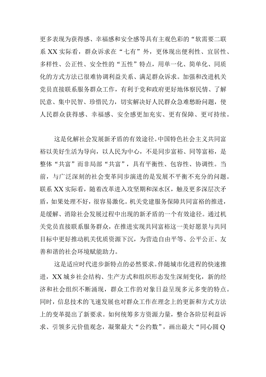 着眼实现共同富裕加强和改进机关党员直接联系服务群众工作的实践与思考.docx_第2页