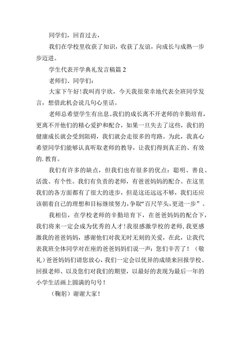 学生代表开学典礼发言稿篇5篇.docx_第2页