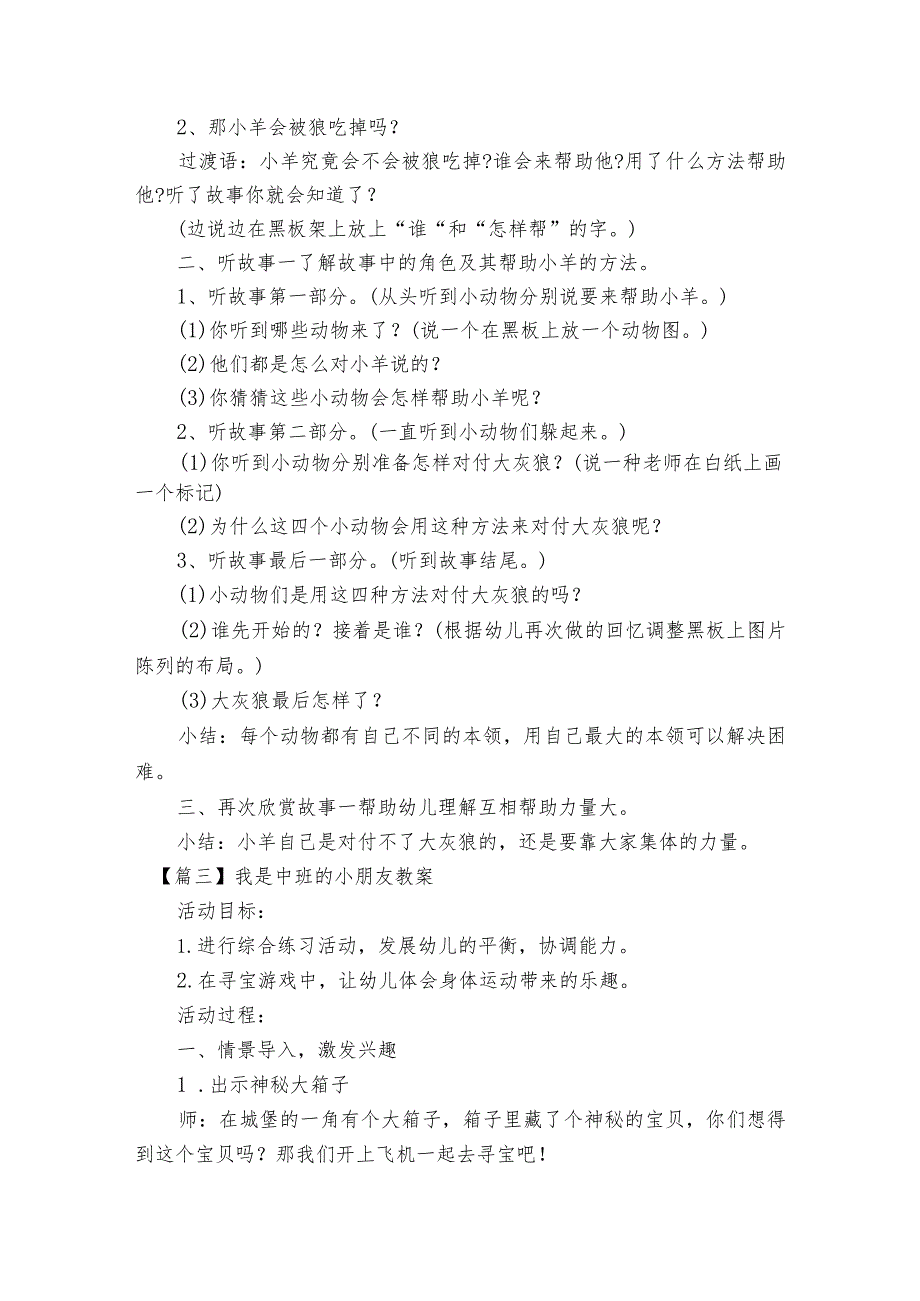 我是中班的小朋友教案范文2023-2023年度(通用6篇).docx_第3页