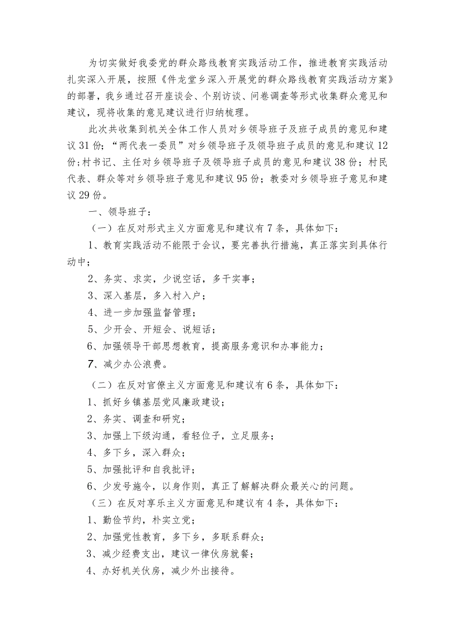 学校党总支班子民主生活会意见【五篇】.docx_第3页