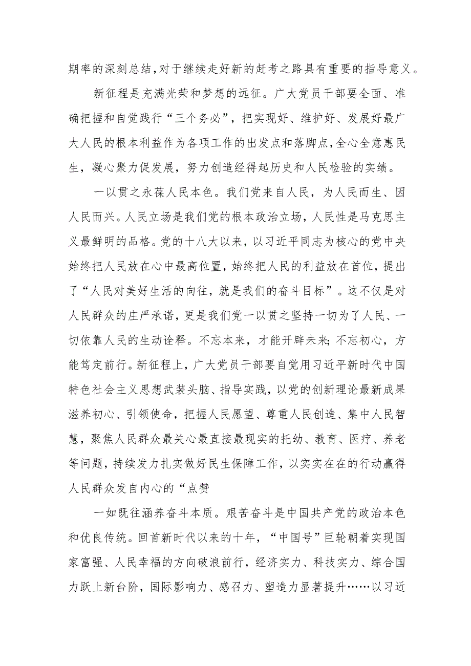 学习贯彻落实在上海考察时重要讲话心得体会3篇.docx_第2页