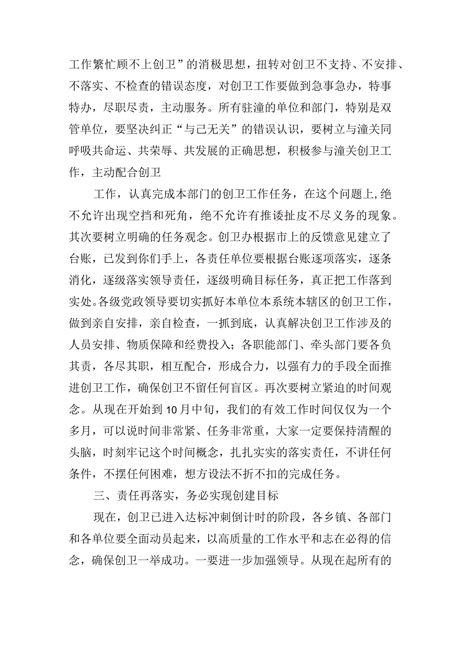 创文固卫工作推进会讲话稿三篇.docx_第3页