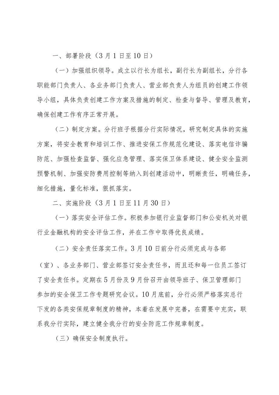 保安岗位工作计划（3篇）.docx_第3页