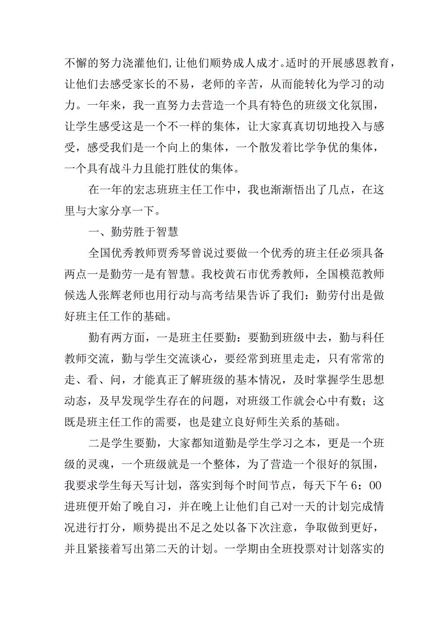 班主任工作经验介绍交流发言稿四篇.docx_第2页