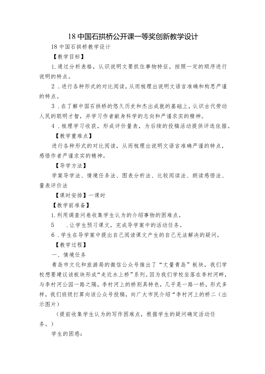 18中国石拱桥 公开课一等奖创新教学设计.docx_第1页