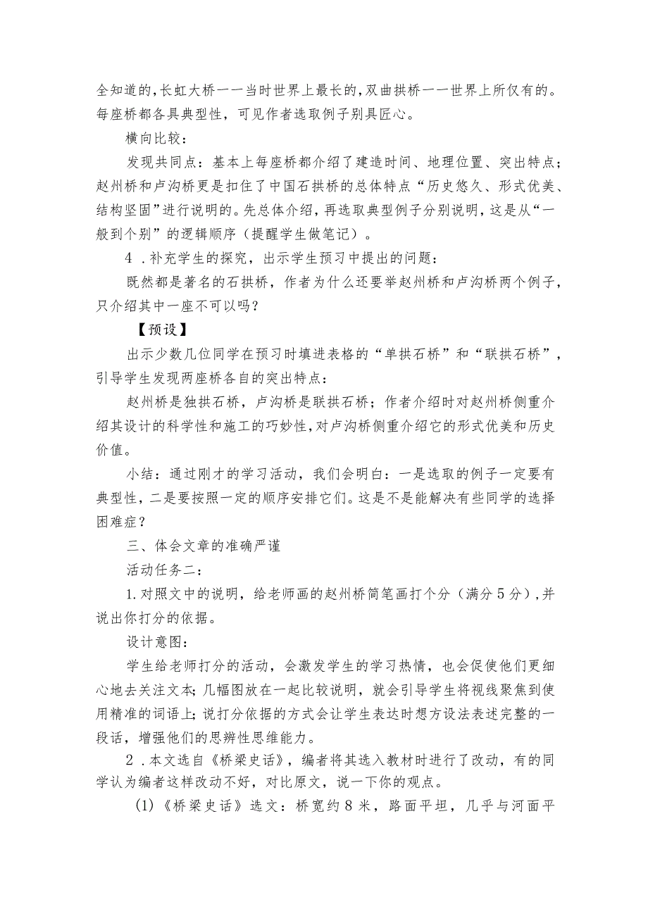 18中国石拱桥 公开课一等奖创新教学设计.docx_第3页