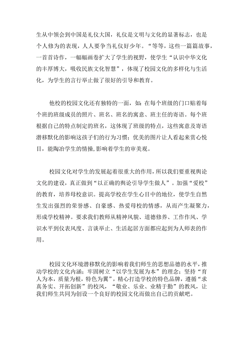 最新文化建设心得体会范文（精选5篇）.docx_第2页