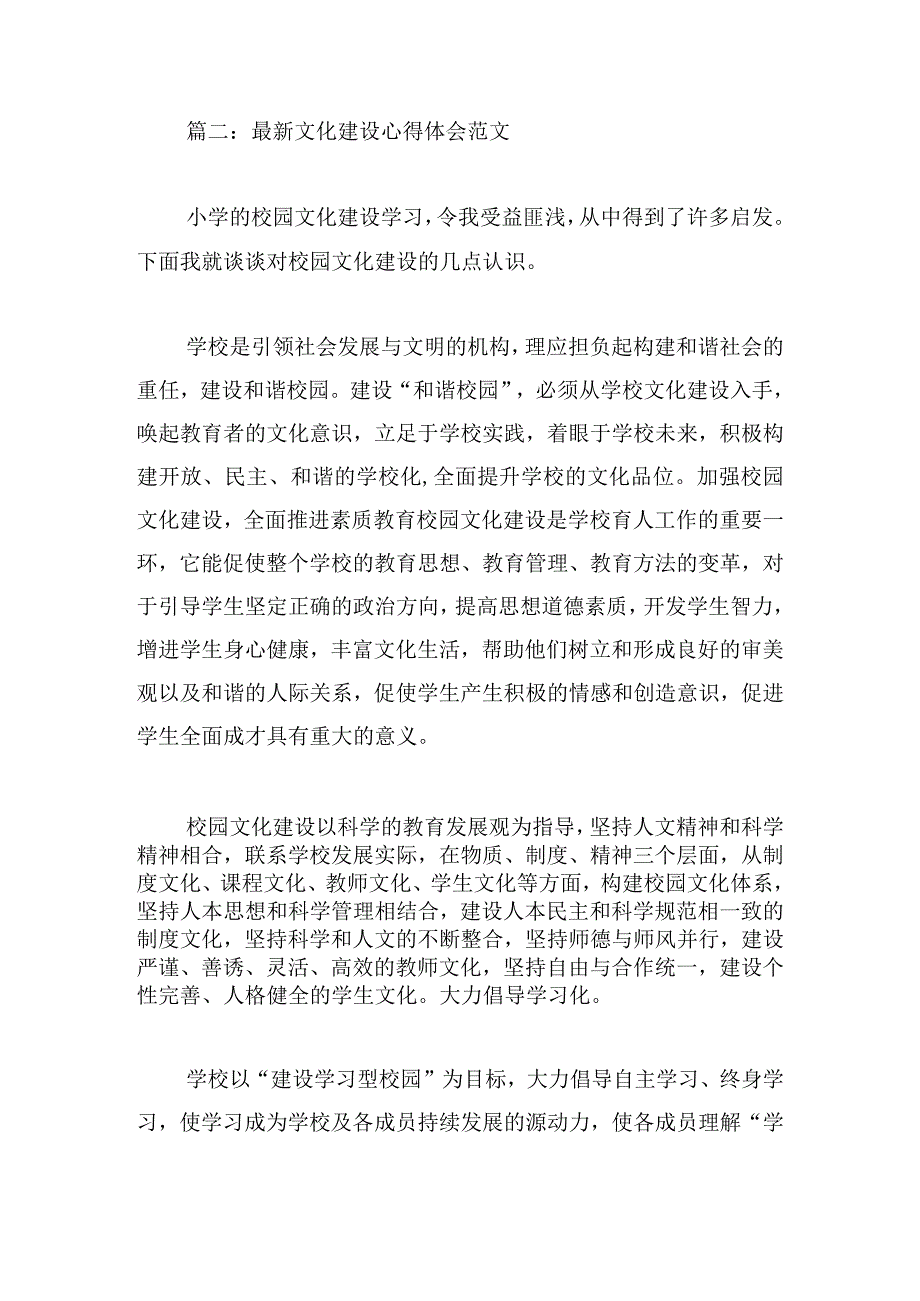 最新文化建设心得体会范文（精选5篇）.docx_第3页