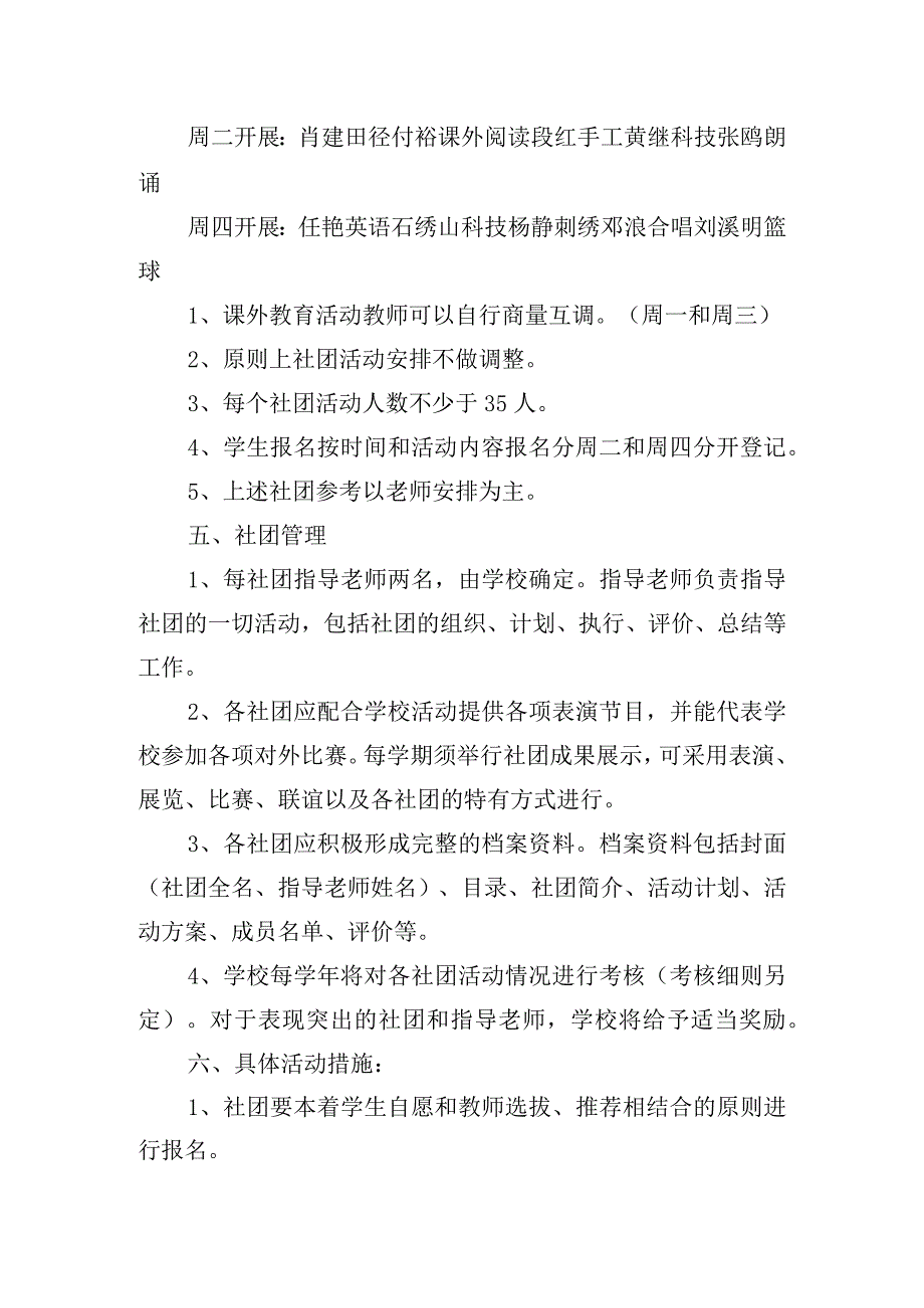 学校艺术文化活动策划方案四篇.docx_第3页