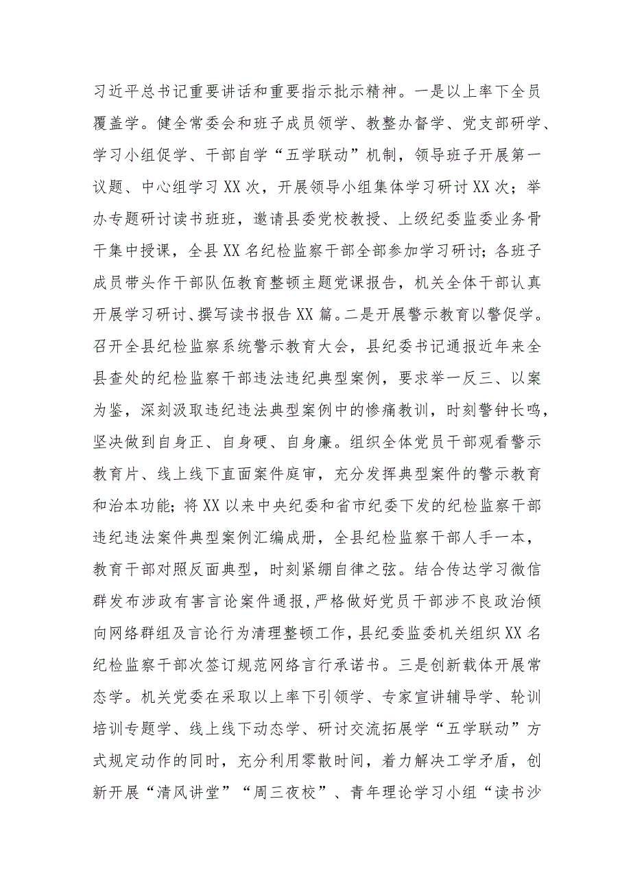 某纪委监委纪检监察干部队伍教育整顿自查评估报告.docx_第3页