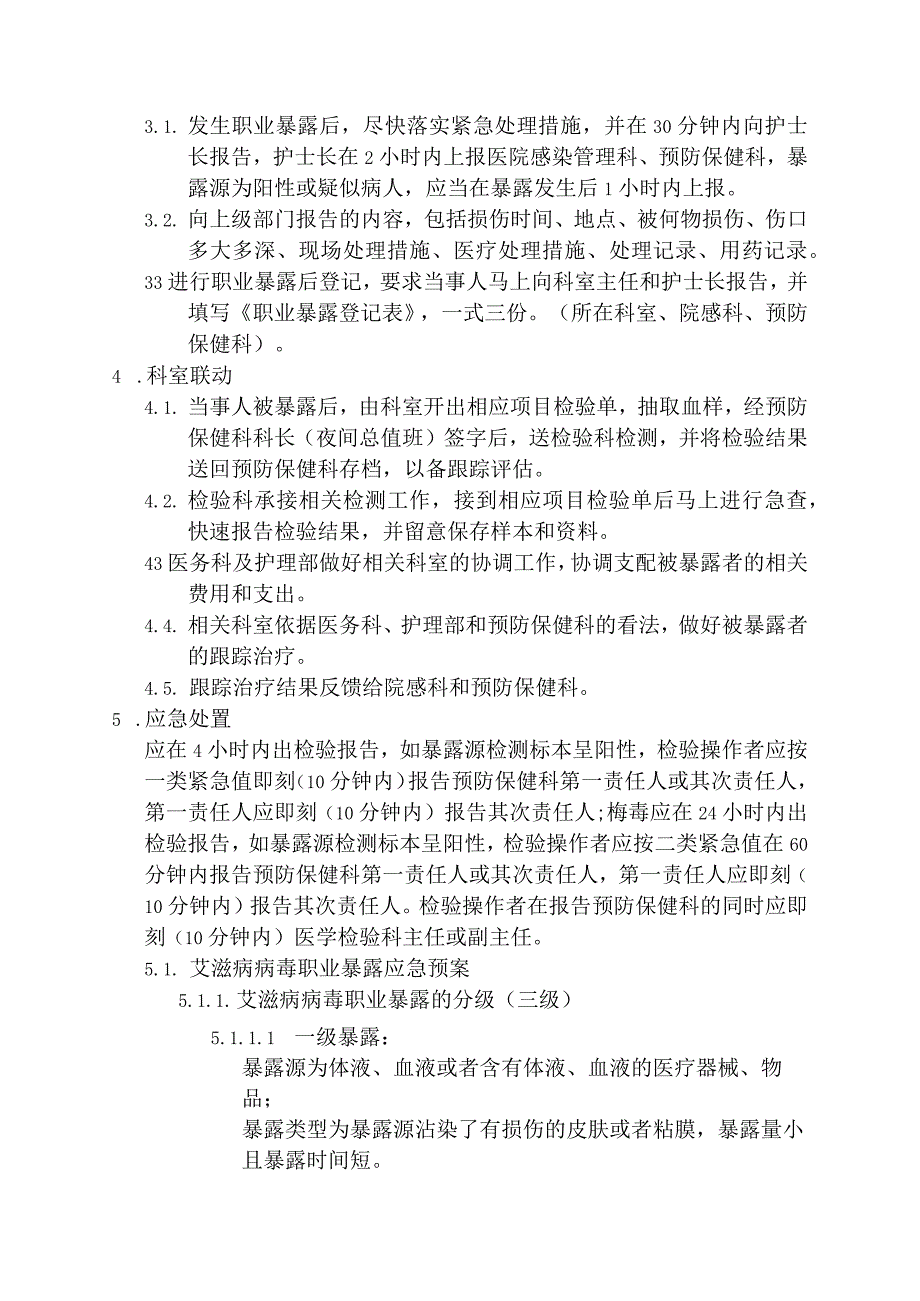 四棉检验科传染病职业暴露应急预案.docx_第2页