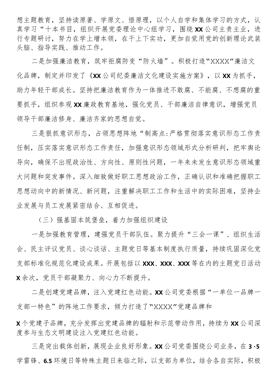 国企公司2023年党风廉政建设分析报告.docx_第2页