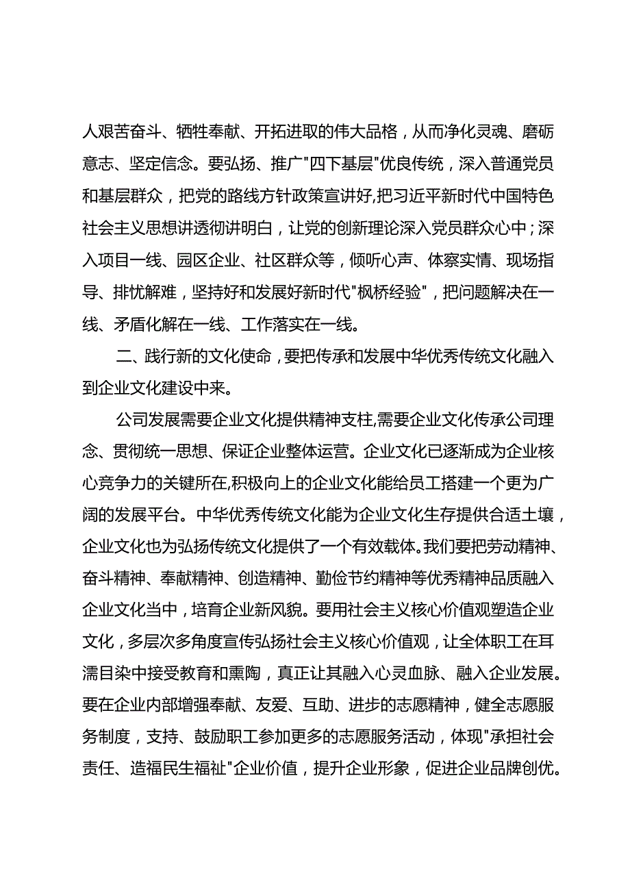 四下基层发言.docx_第2页