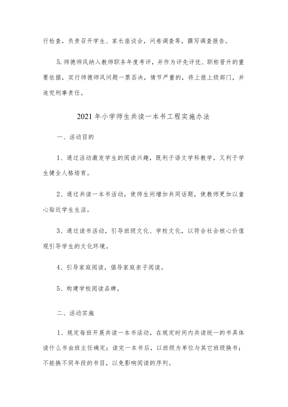 2021年小学师德诚信建设师德师风督查制度.docx_第2页