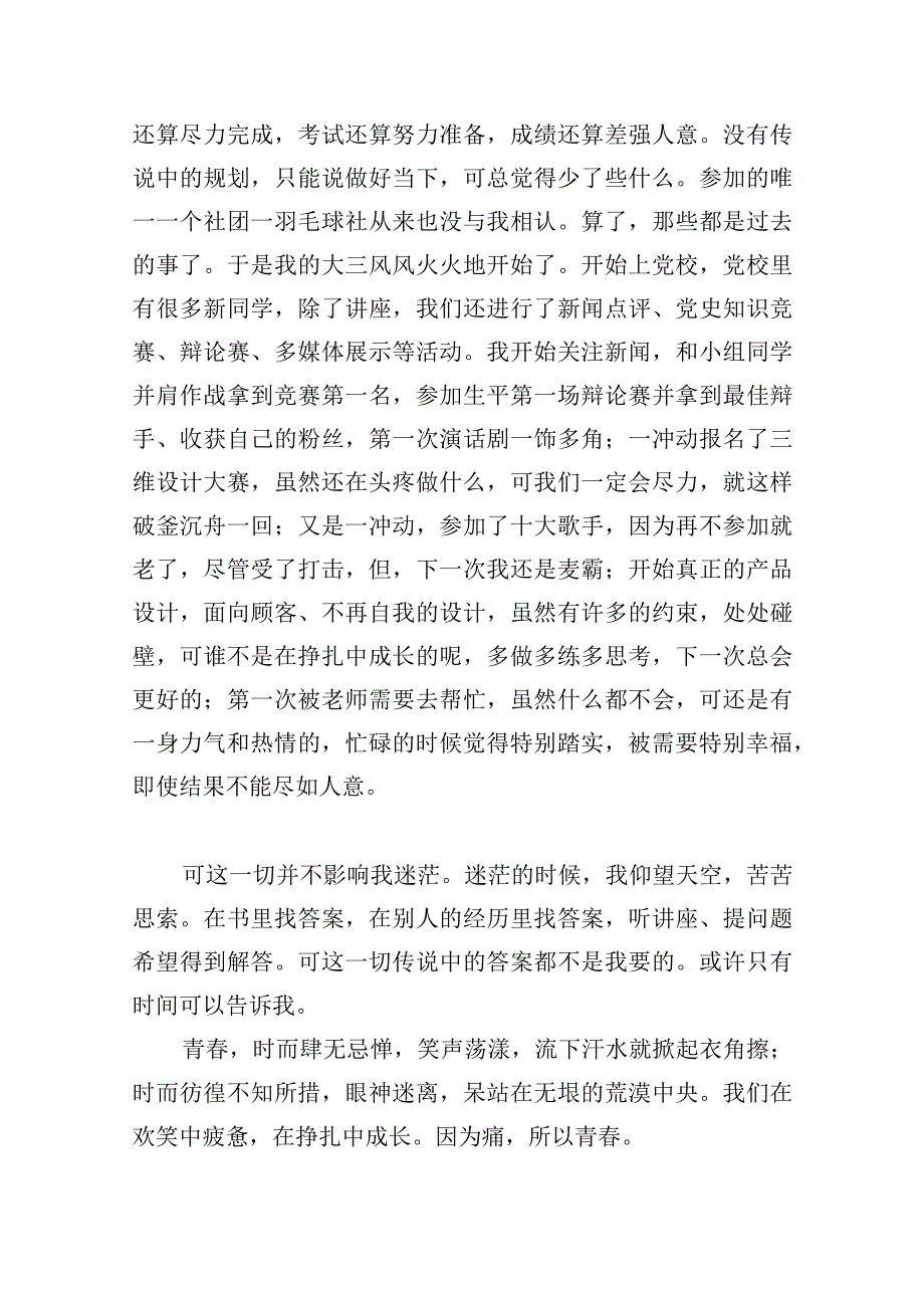 优推大学生活心得体会范文多章.docx_第2页