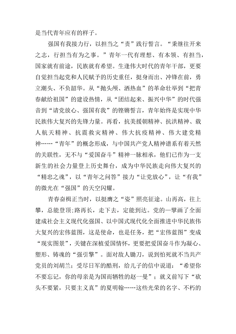 奋进新征程共筑强国梦作文题目1000字.docx_第2页